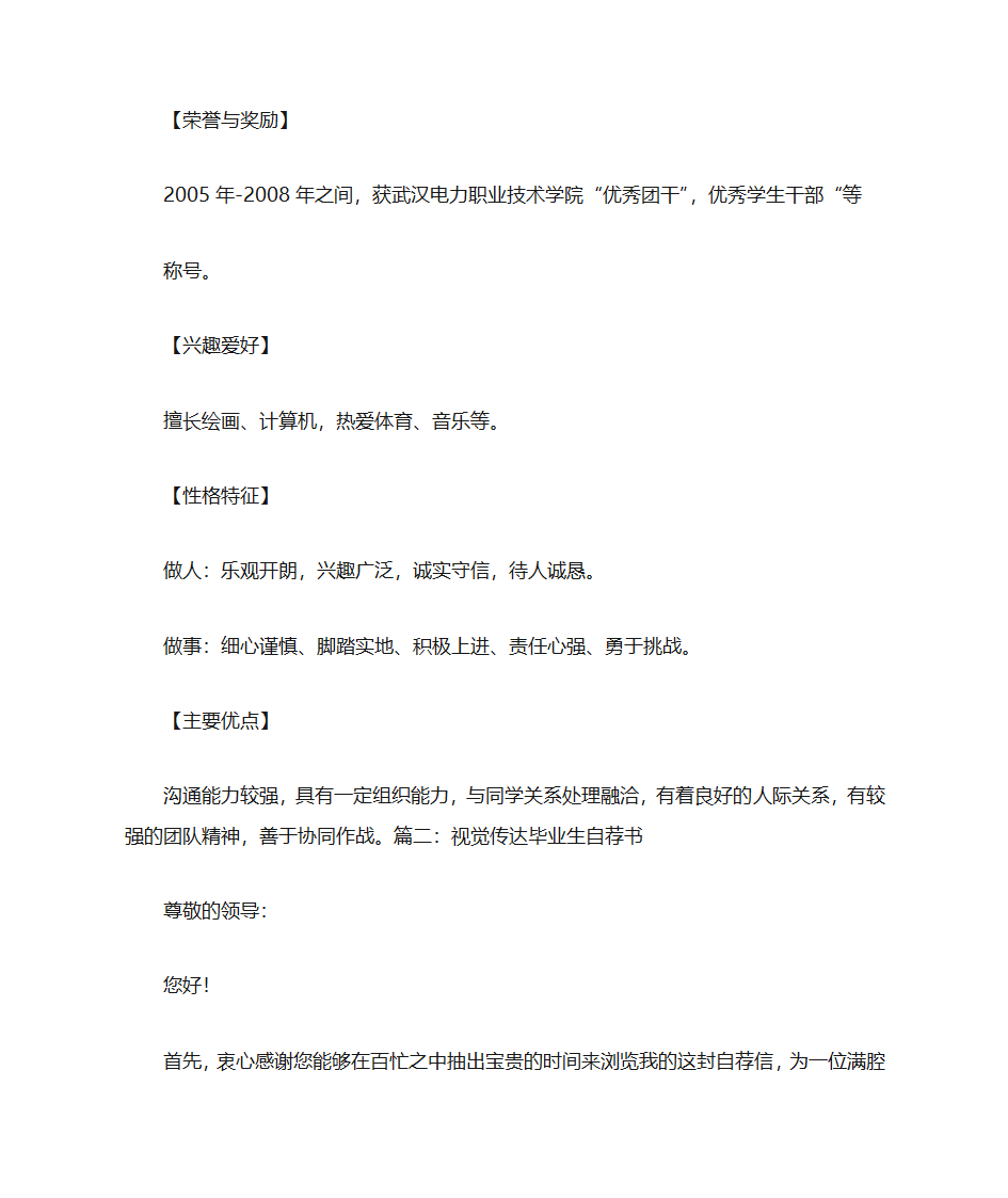 视觉传达设计职业规划自荐书第5页