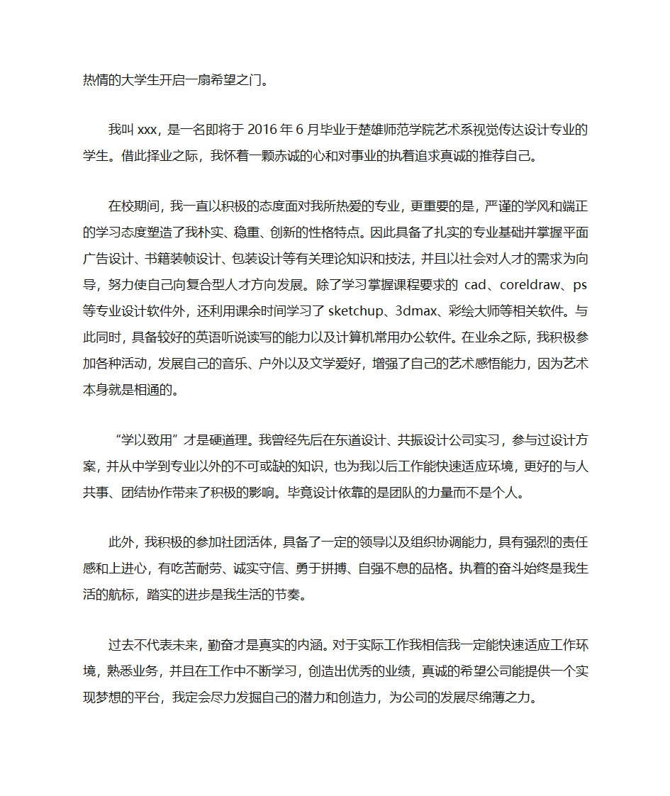 视觉传达设计职业规划自荐书第6页