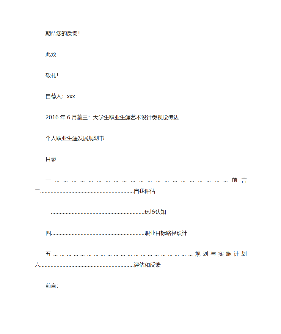 视觉传达设计职业规划自荐书第7页