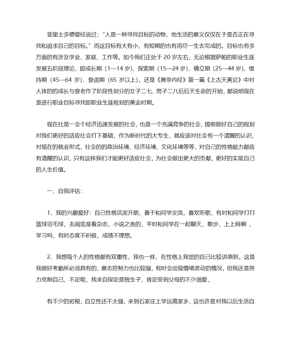 视觉传达设计职业规划自荐书第8页