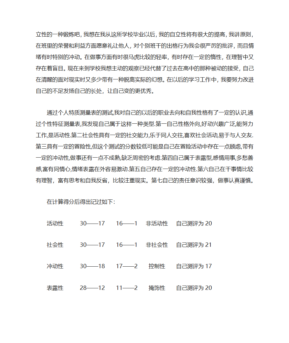 视觉传达设计职业规划自荐书第9页