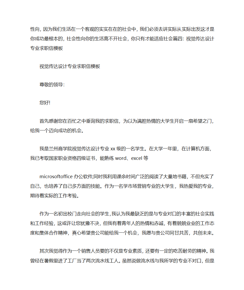 视觉传达设计职业规划自荐书第12页