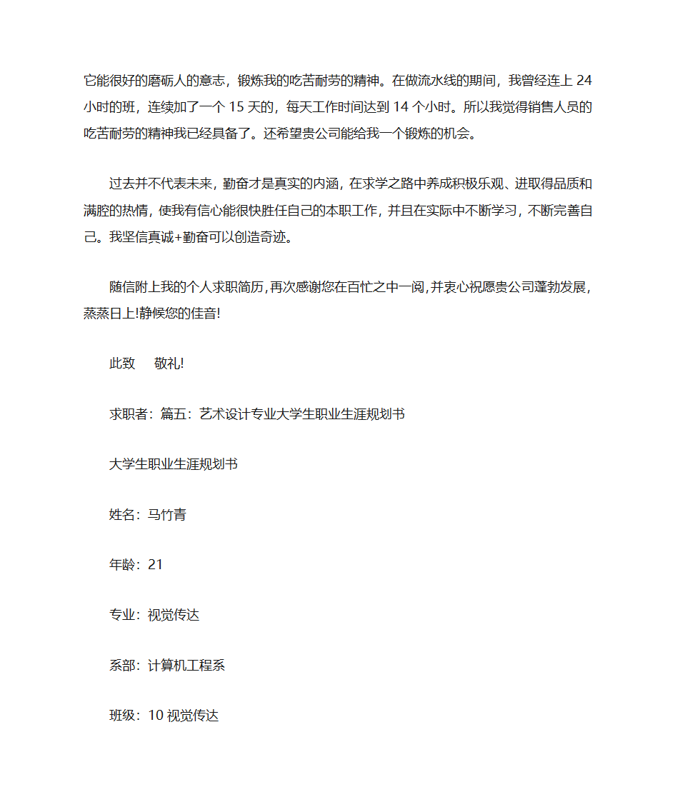 视觉传达设计职业规划自荐书第13页