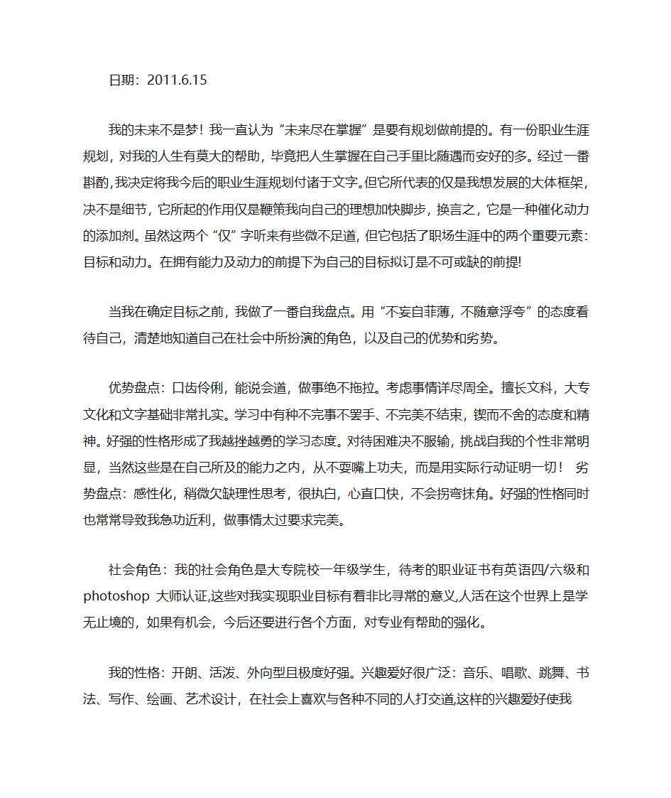 视觉传达设计职业规划自荐书第14页