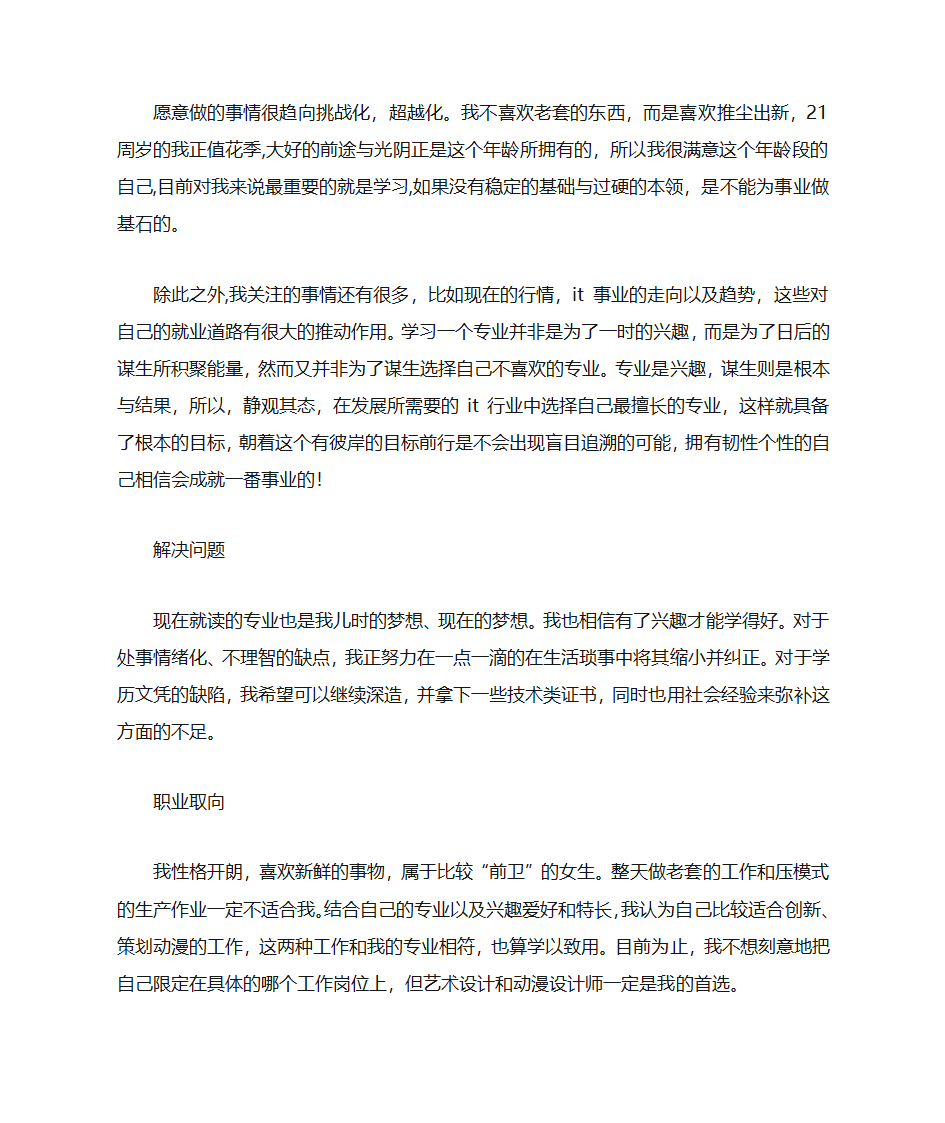 视觉传达设计职业规划自荐书第15页