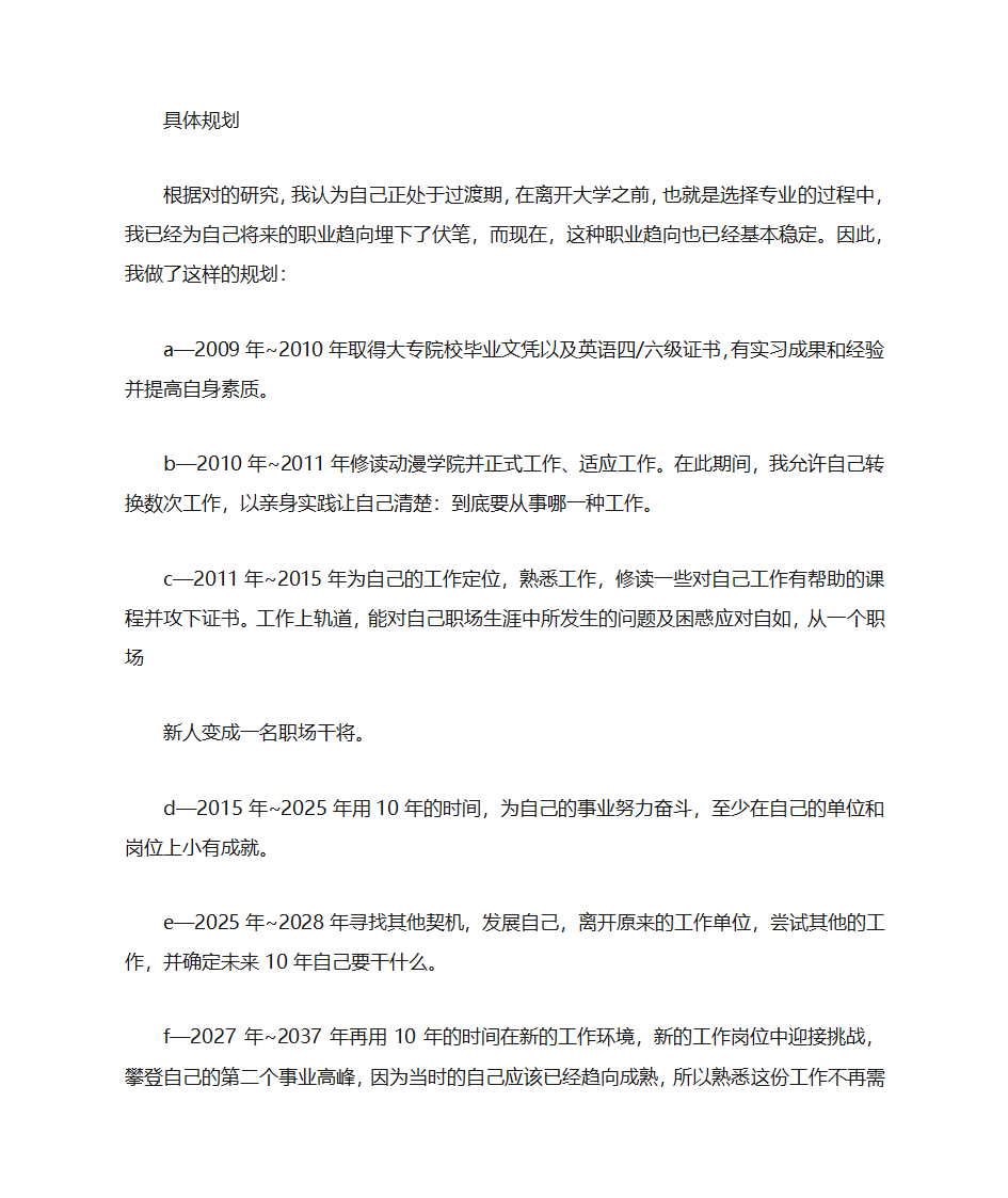 视觉传达设计职业规划自荐书第16页