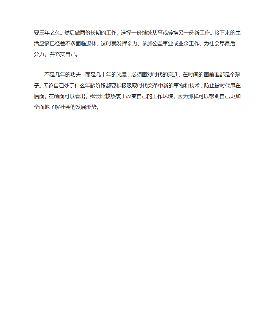 视觉传达设计职业规划自荐书第17页