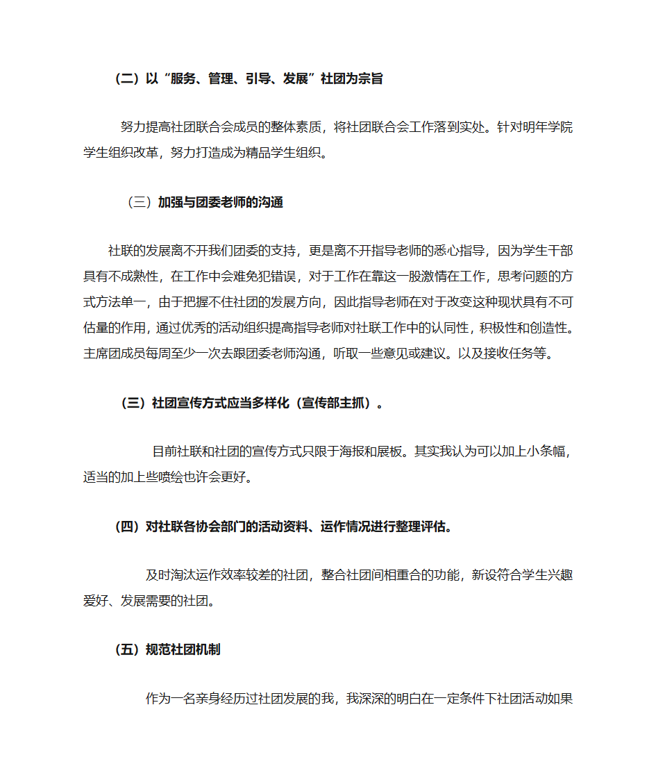 社团联合会主席竞选自荐书第3页