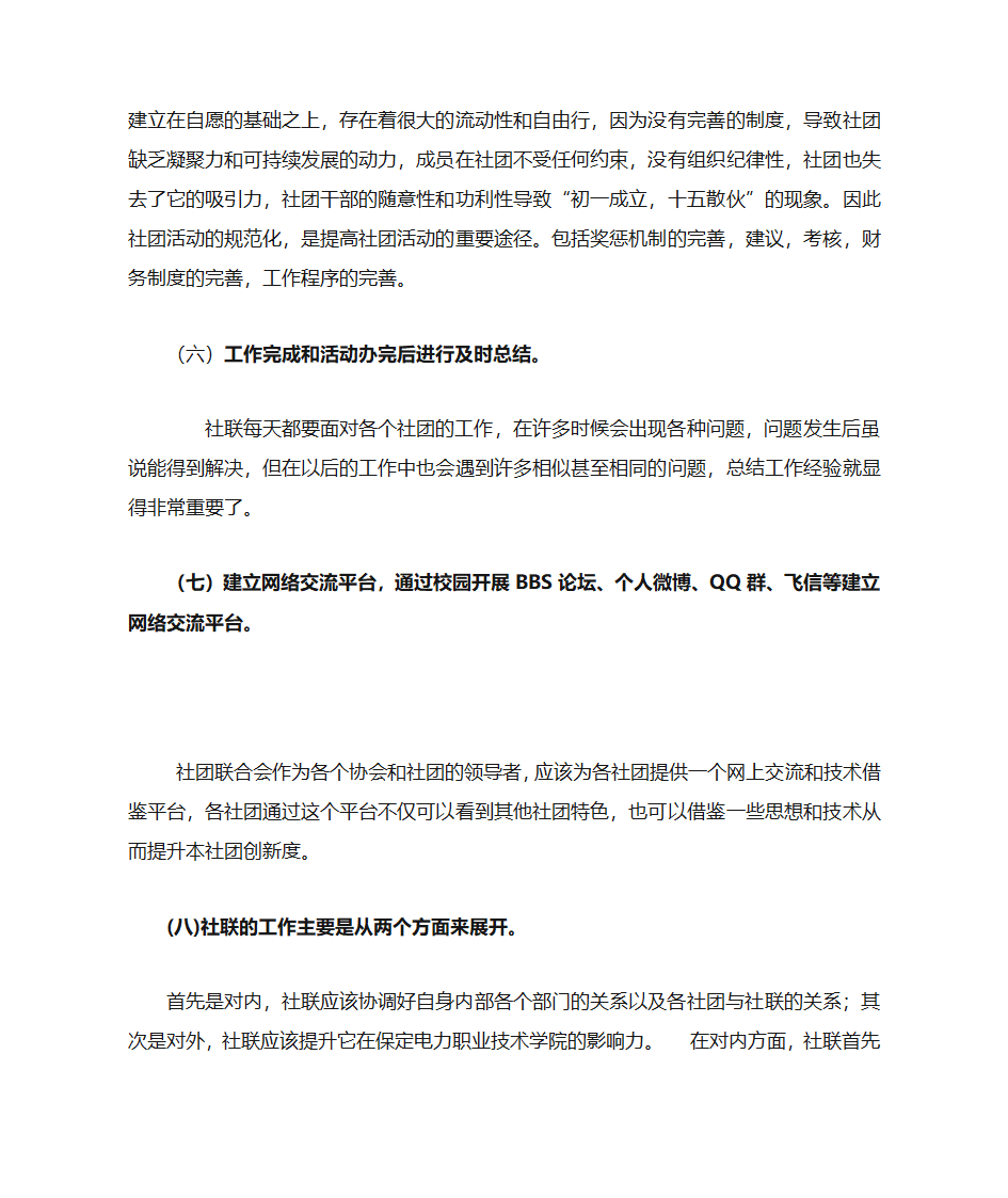 社团联合会主席竞选自荐书第4页