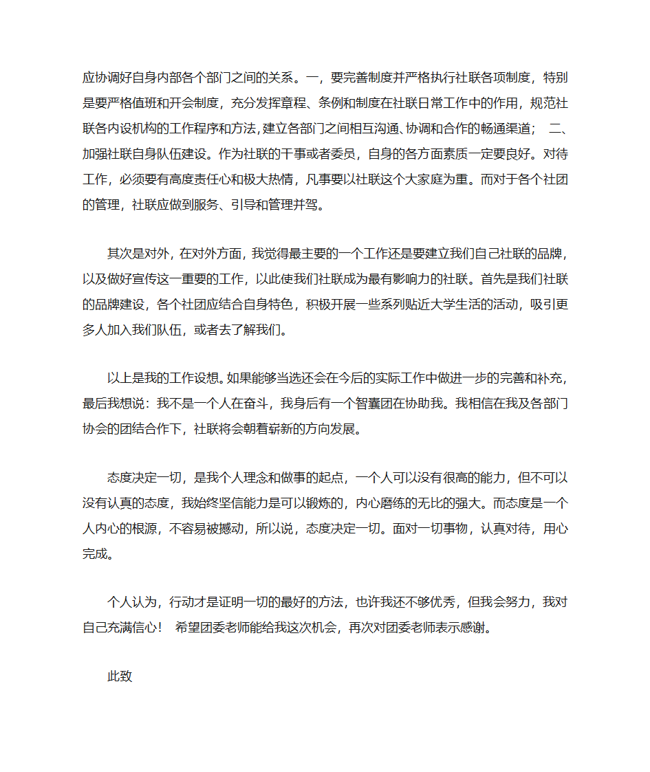 社团联合会主席竞选自荐书第5页