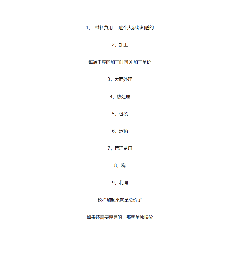 机械加工报价第12页