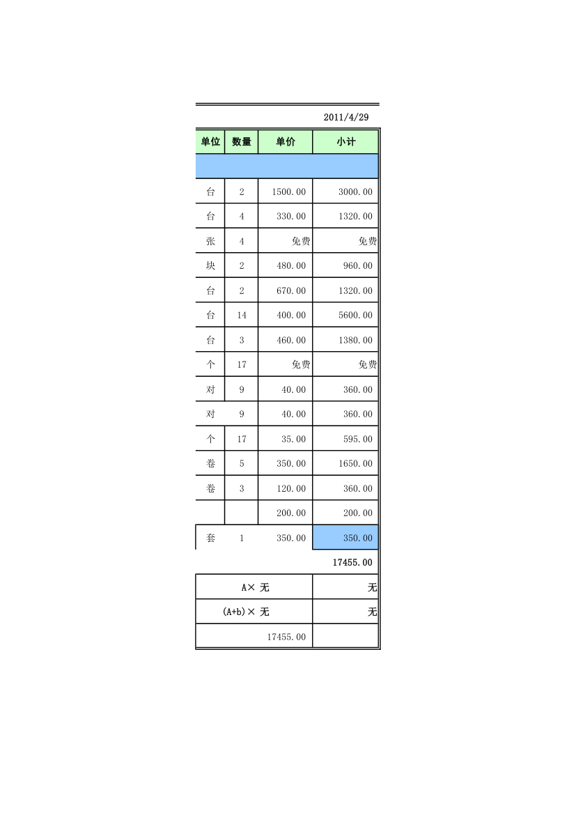 监控工程报价表第2页