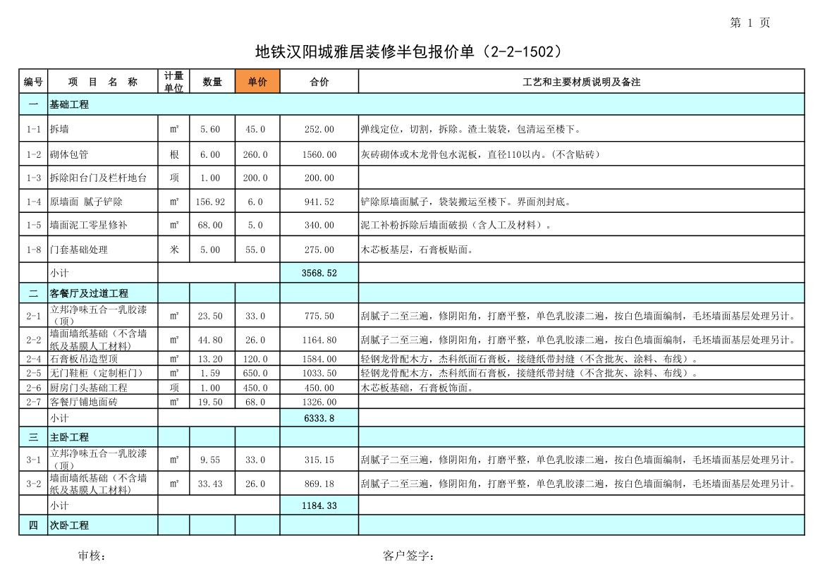 报价单(1)