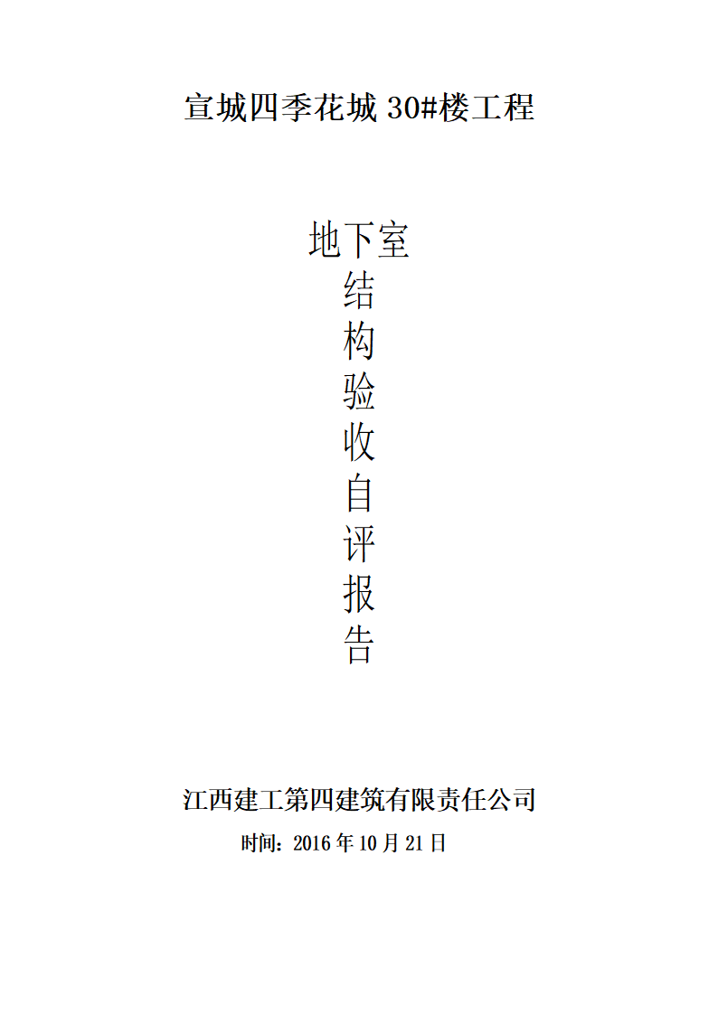 基础验收小结