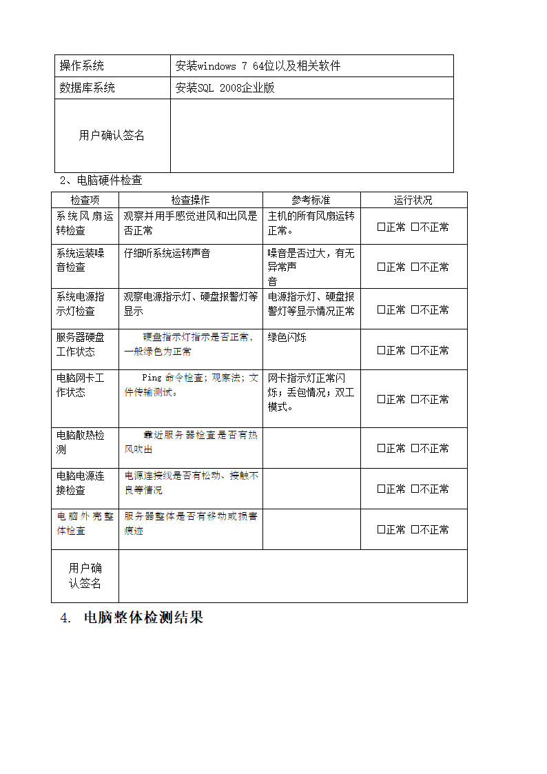 电脑验收报告第2页