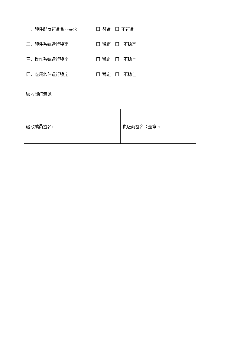 电脑验收报告第3页