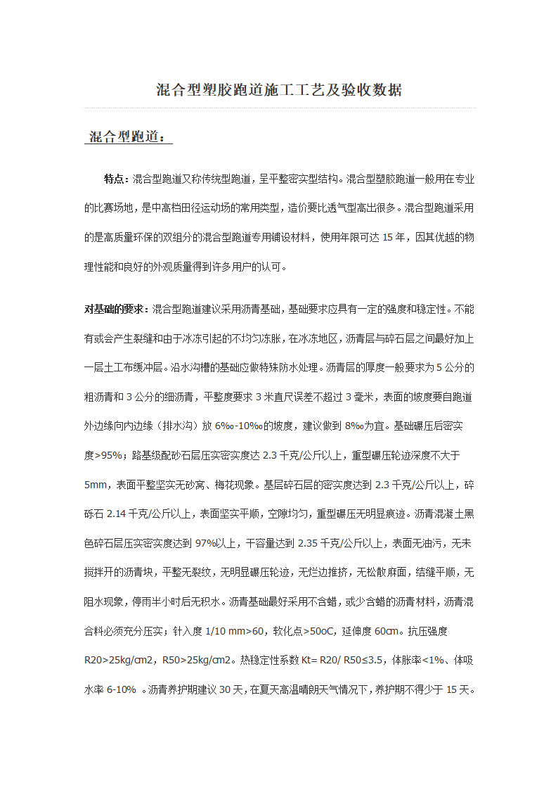 混合型跑道验收数据