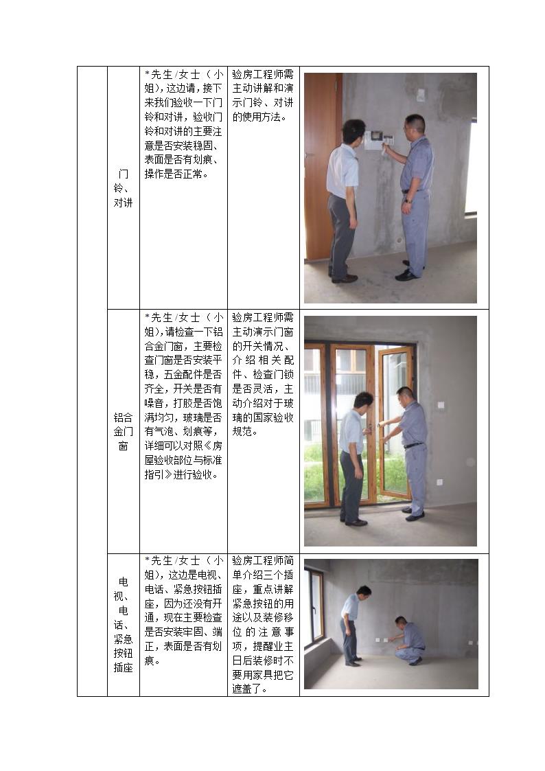 房屋验收的12步法第3页