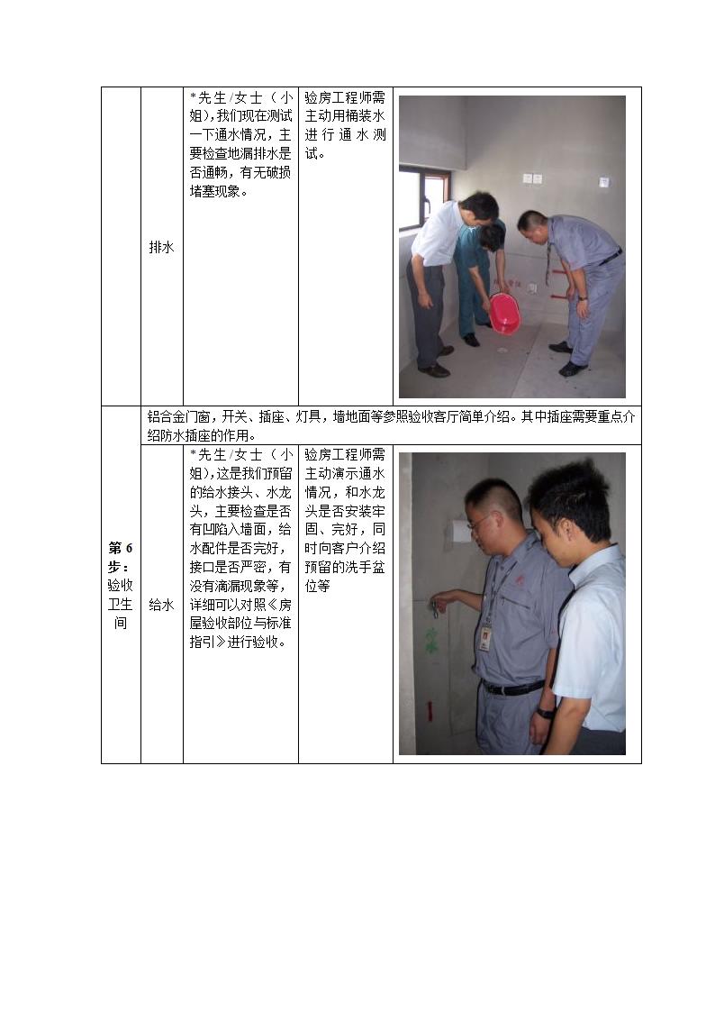 房屋验收的12步法第8页