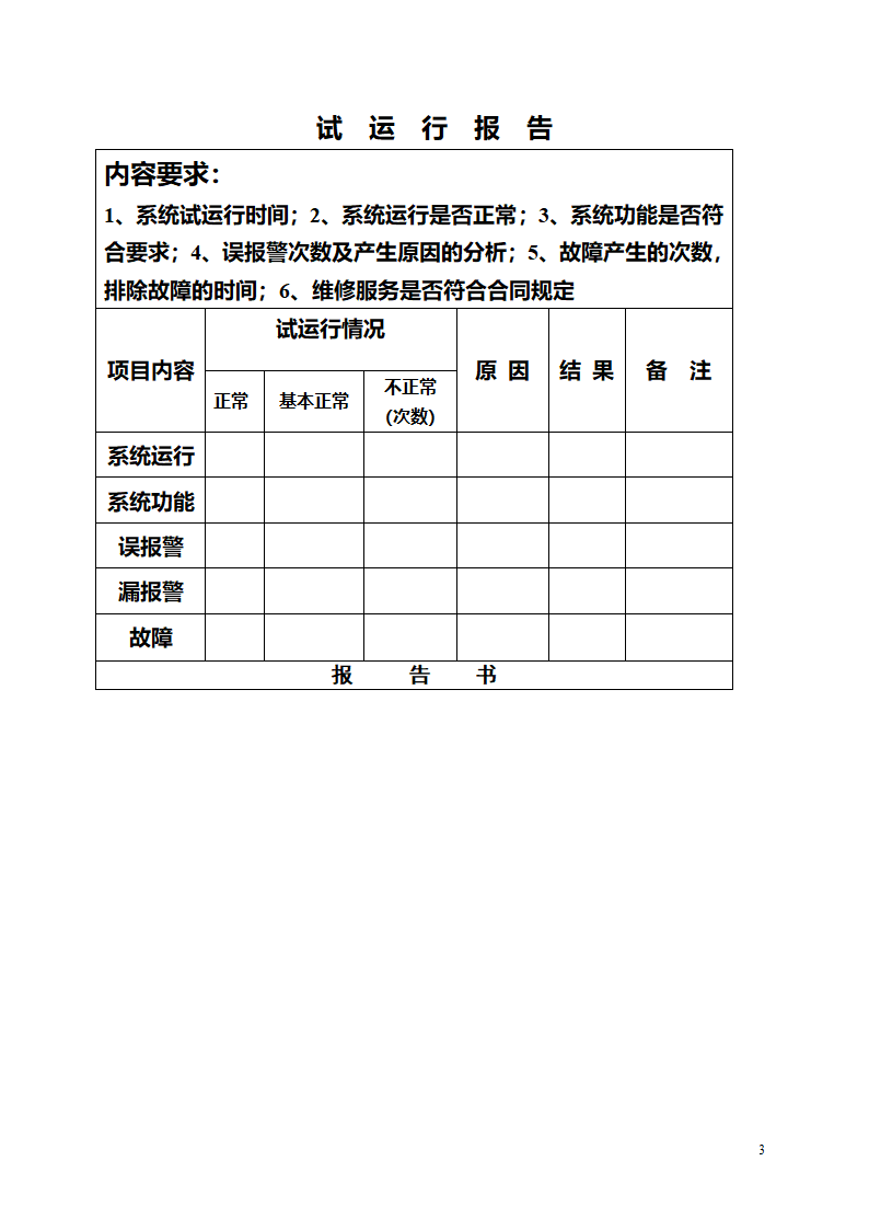 安防工程验收申请表第3页