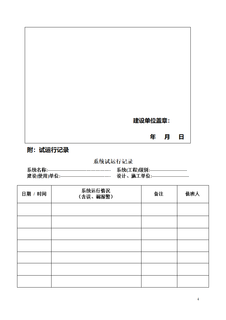 安防工程验收申请表第4页