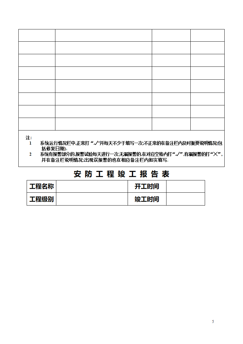 安防工程验收申请表第5页