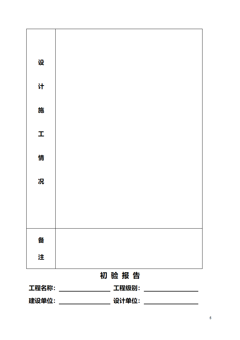 安防工程验收申请表第6页