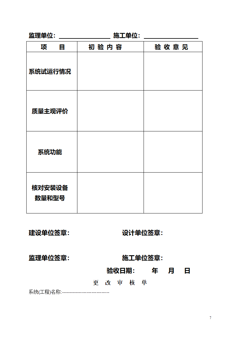 安防工程验收申请表第7页