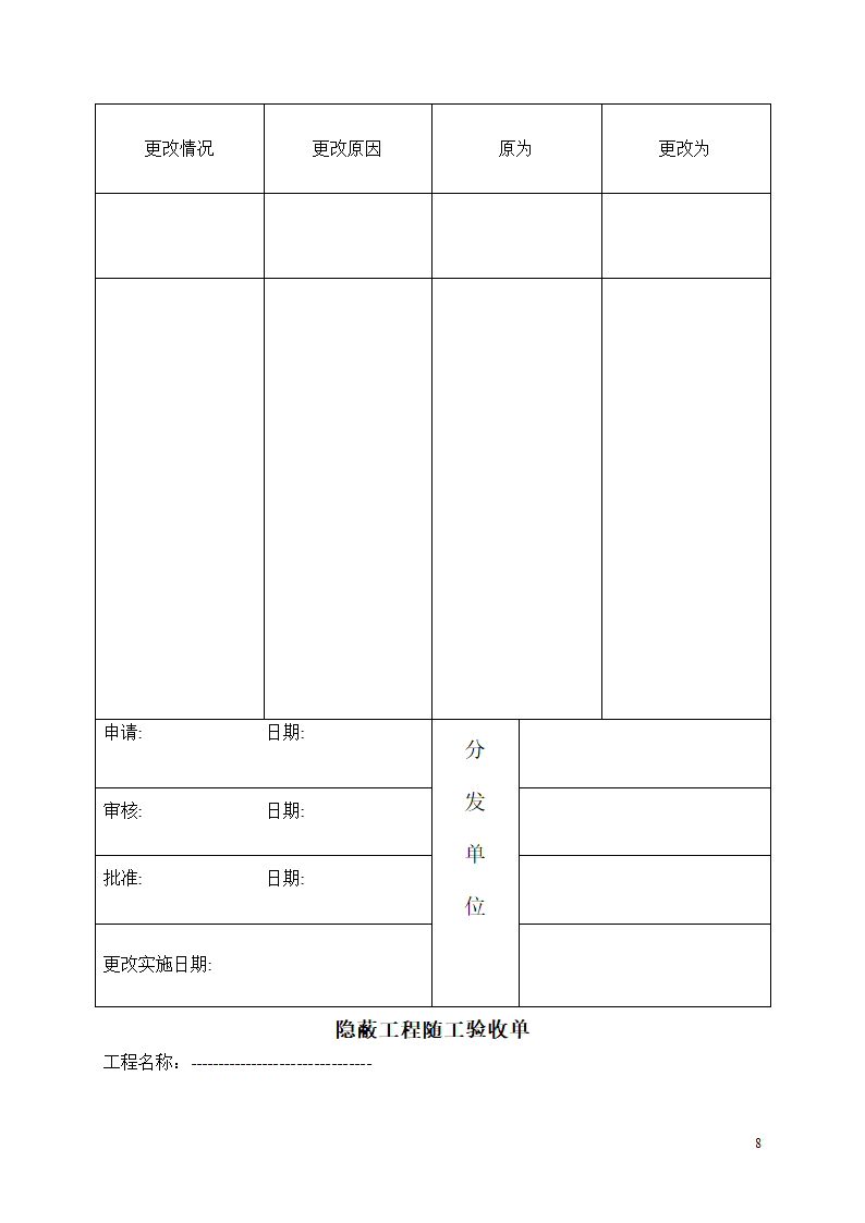 安防工程验收申请表第8页