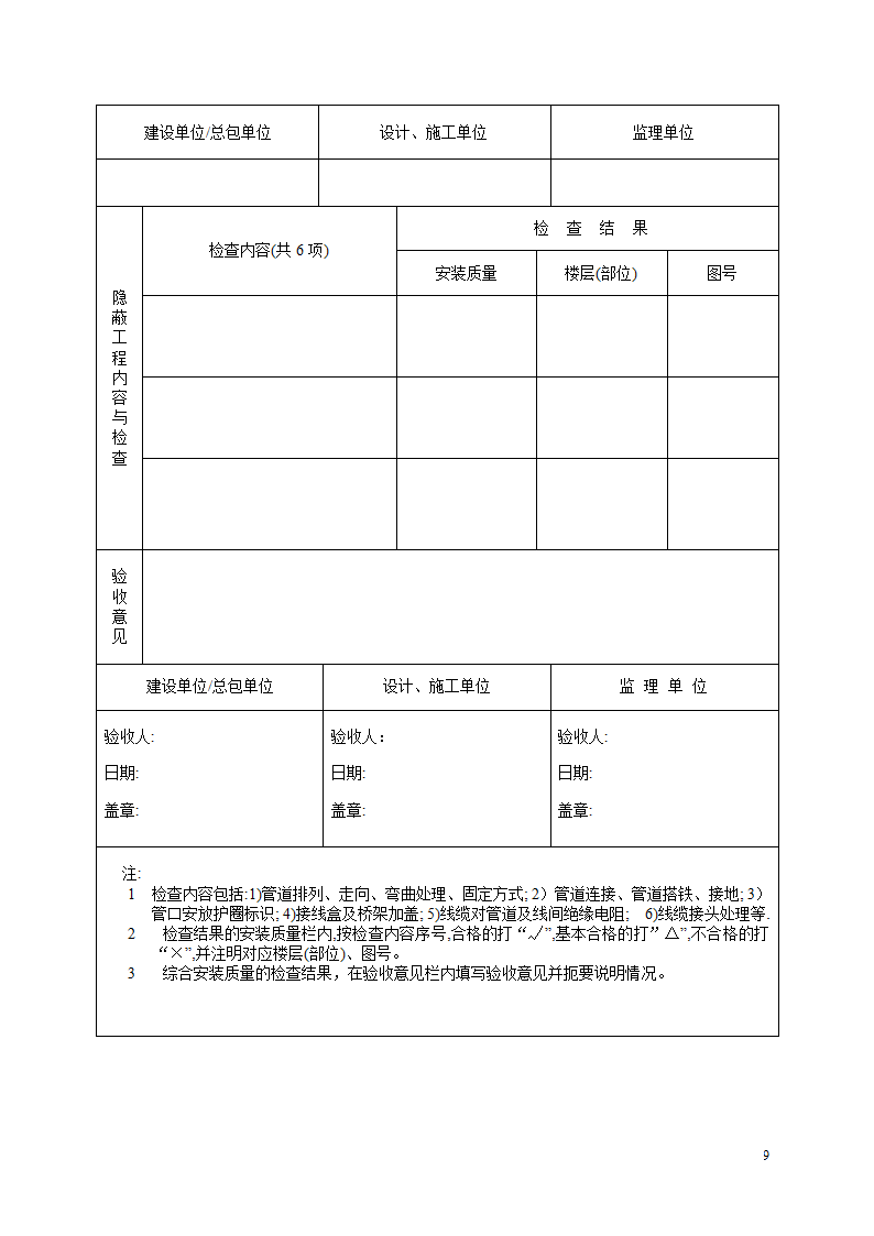 安防工程验收申请表第9页