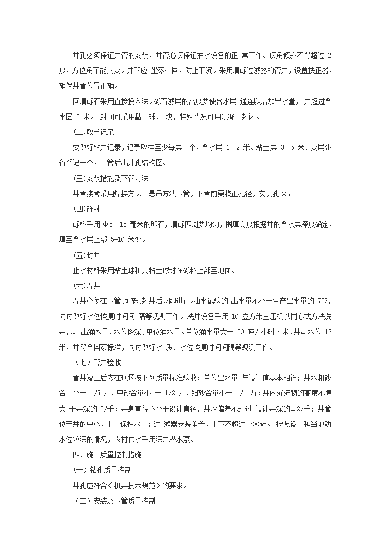 水源井工程第2页