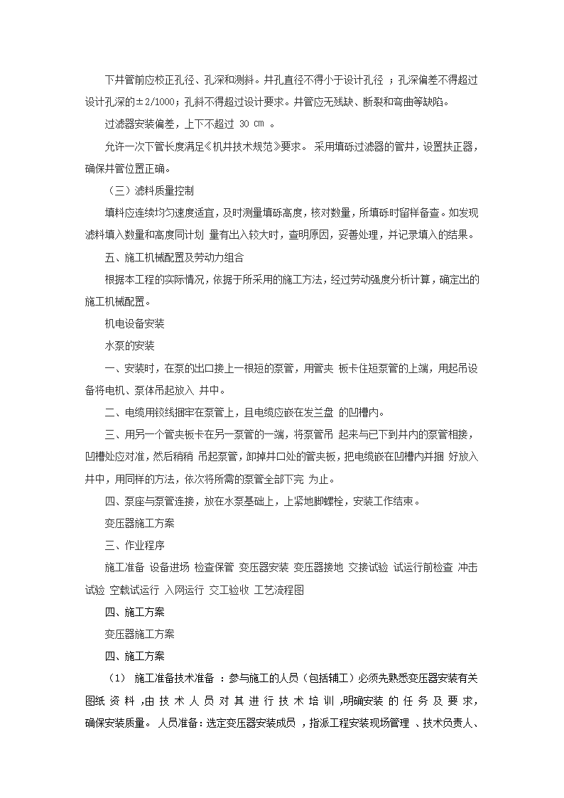 水源井工程第3页