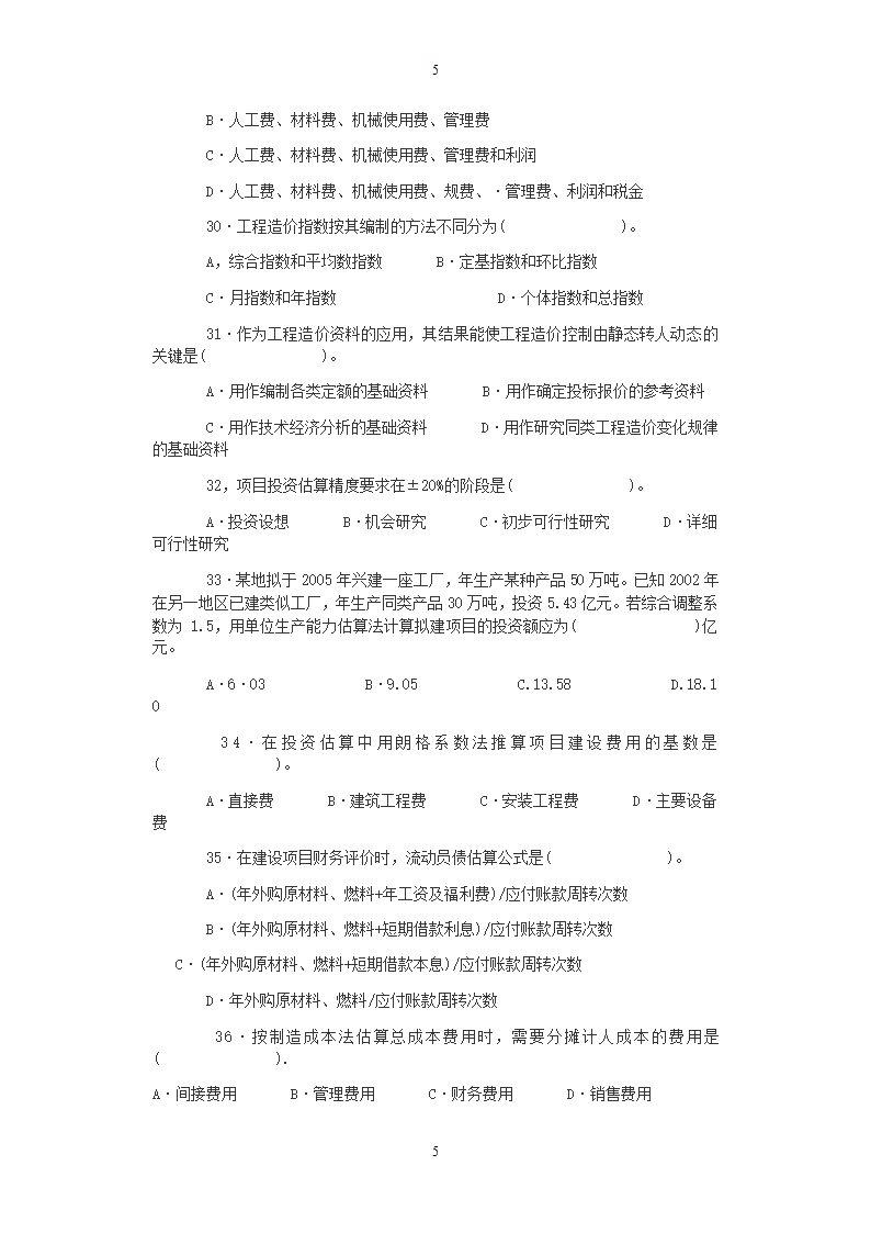 工程管理笔试题第5页