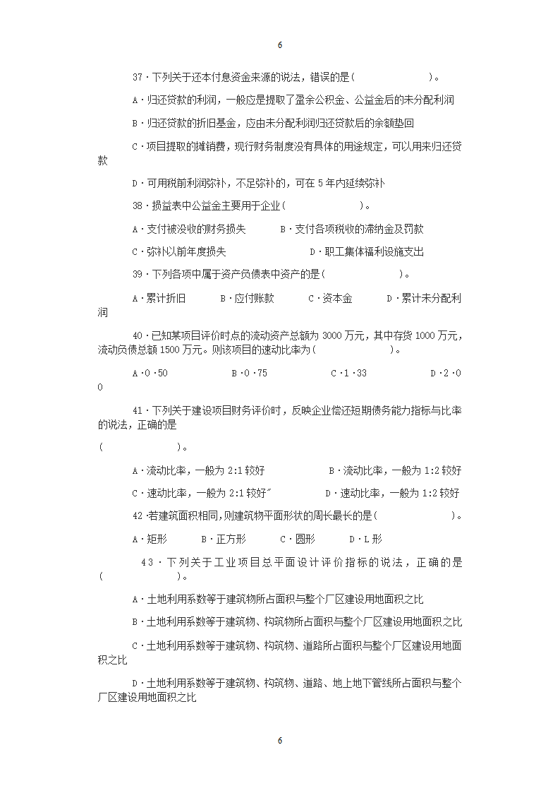 工程管理笔试题第6页