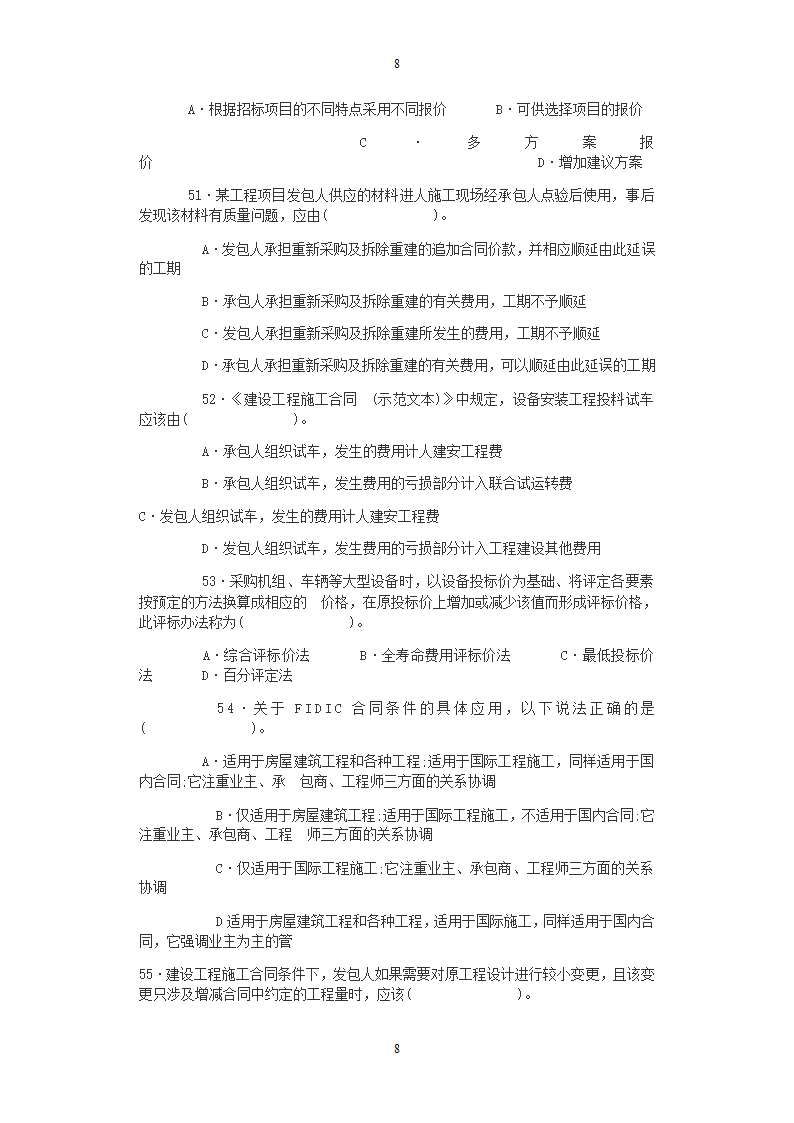 工程管理笔试题第8页