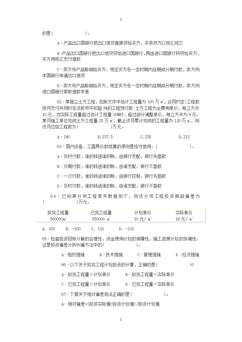 工程管理笔试题第10页