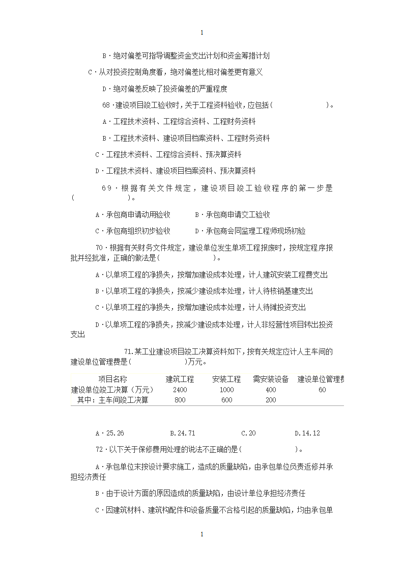 工程管理笔试题第11页