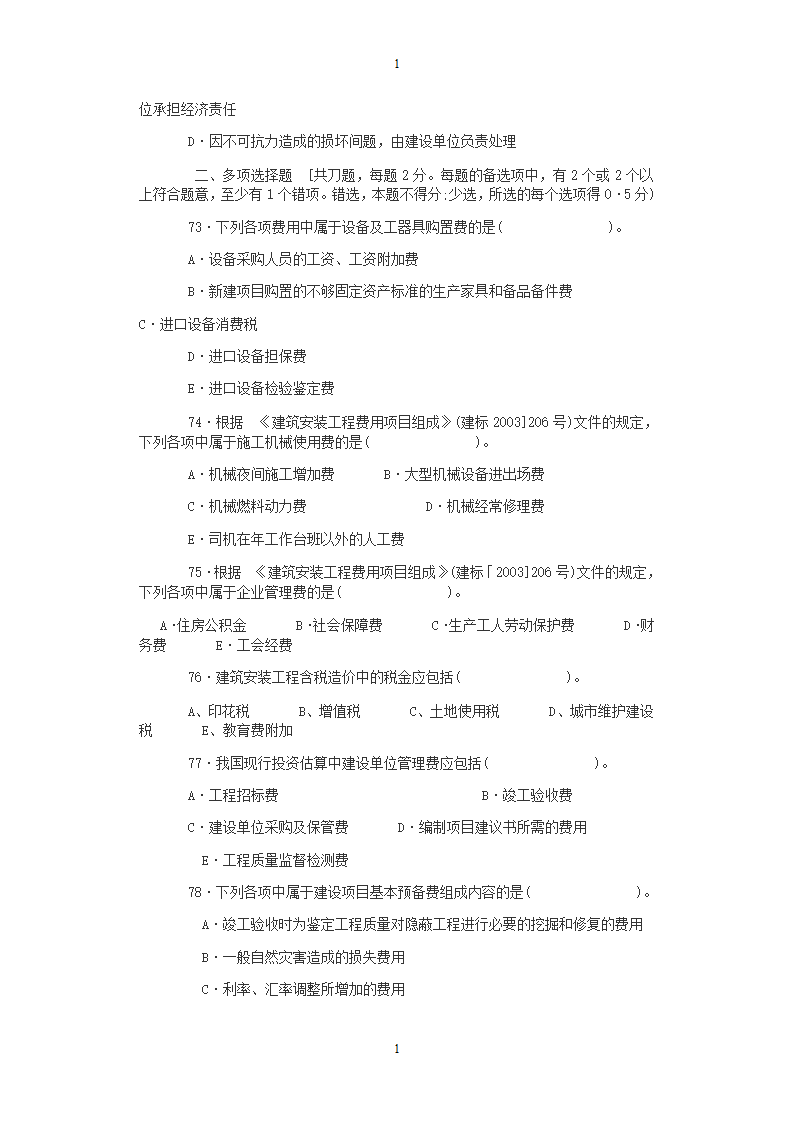 工程管理笔试题第12页