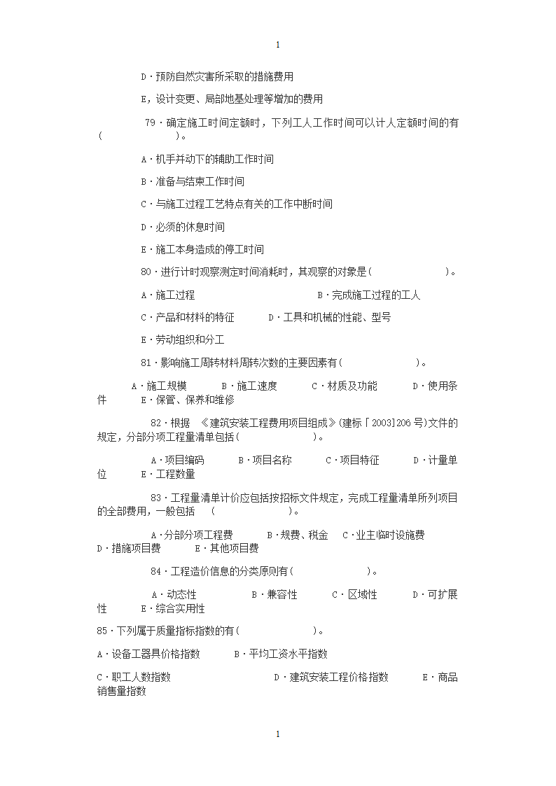 工程管理笔试题第13页