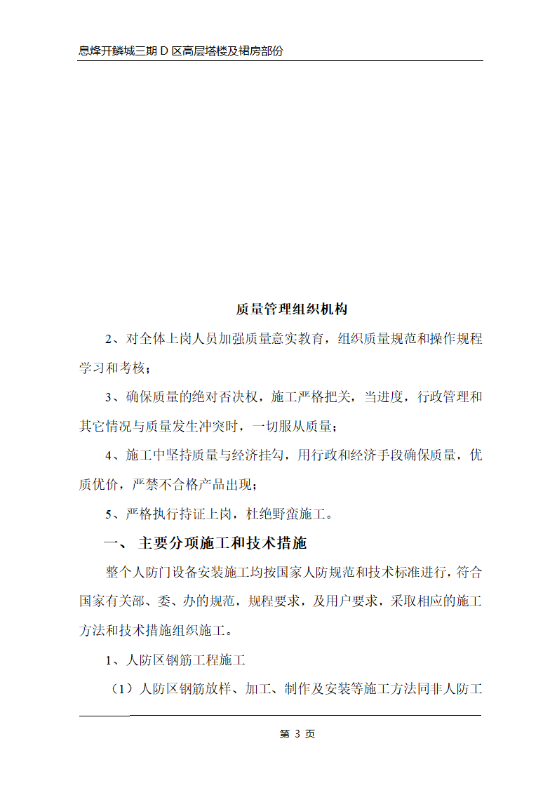 高层建筑工程人防工程施工方案第3页