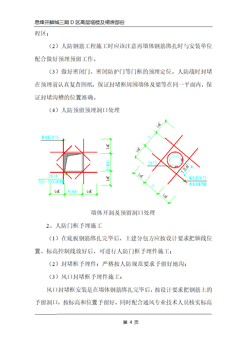 高层建筑工程人防工程施工方案第4页