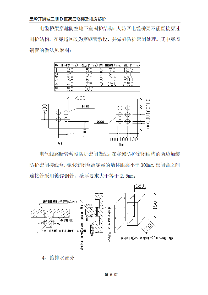 高层建筑工程人防工程施工方案第6页