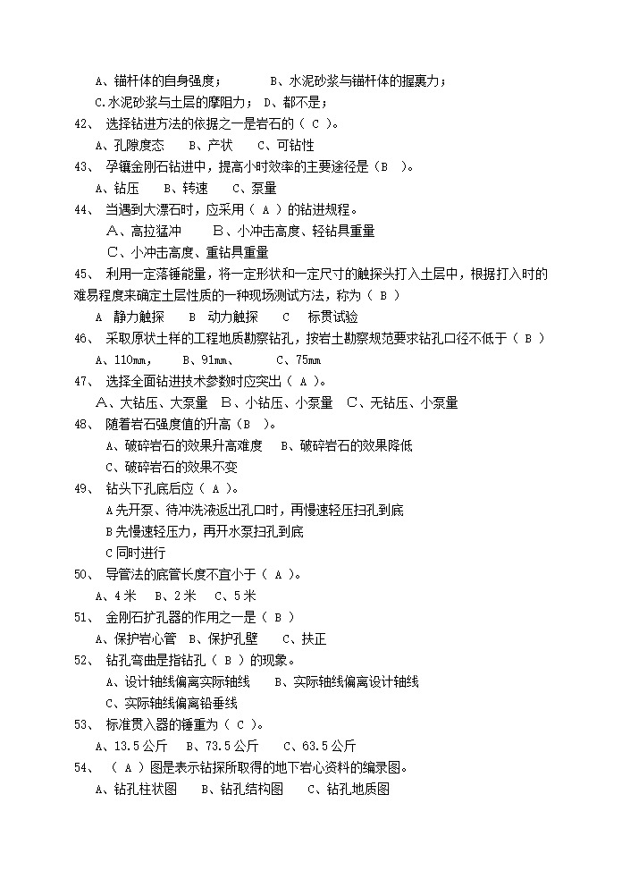 工程地质工程施工钻工题库第7页