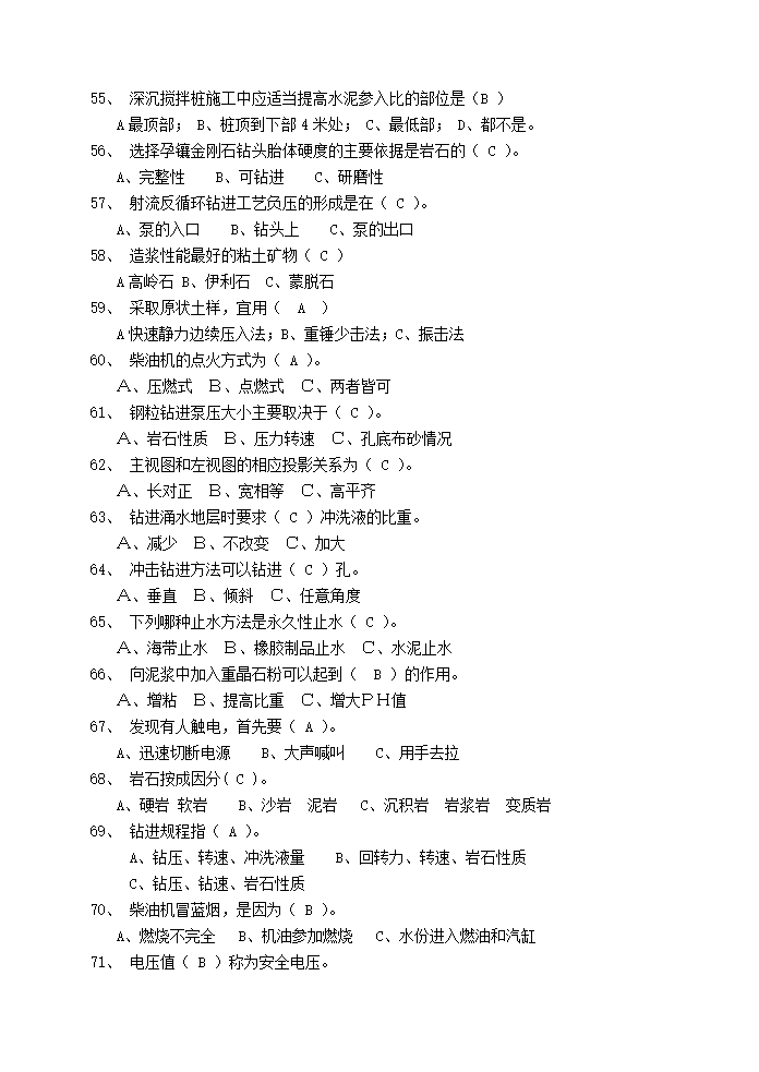 工程地质工程施工钻工题库第8页