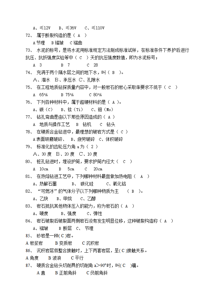 工程地质工程施工钻工题库第9页