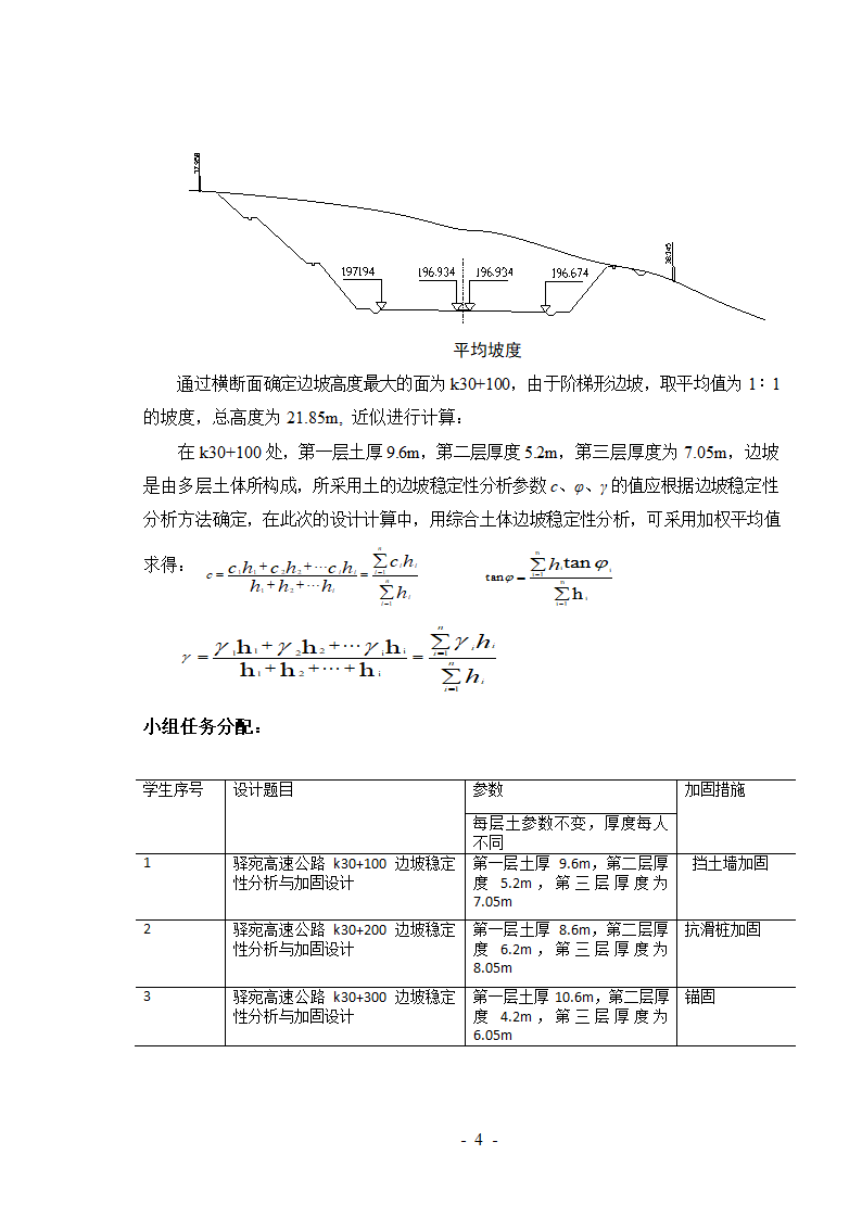 边坡工程-工程背景第4页