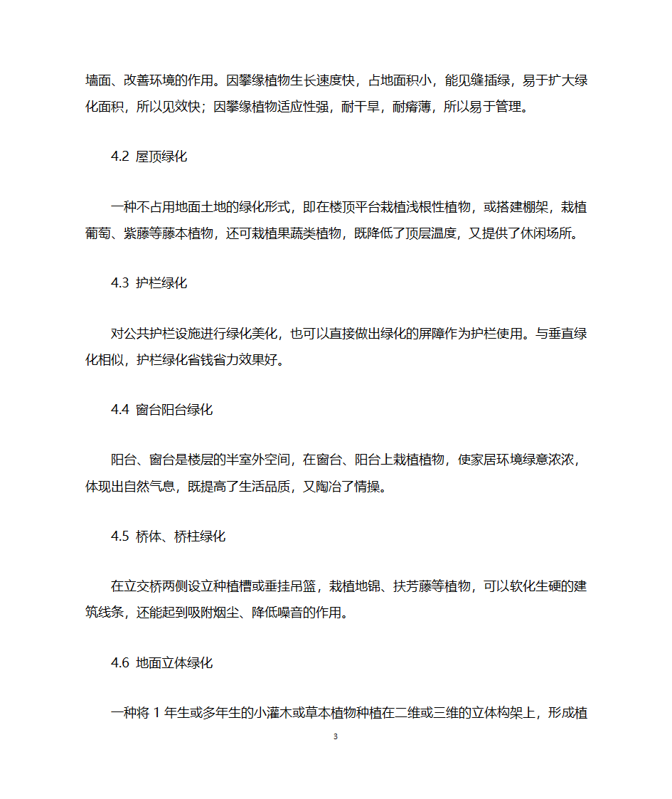 立体绿化的应用前景第3页