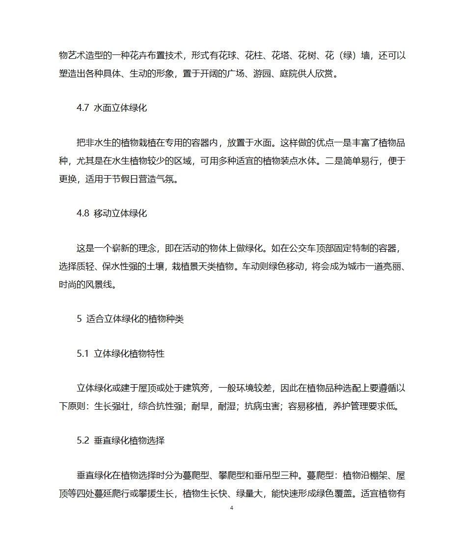 立体绿化的应用前景第4页