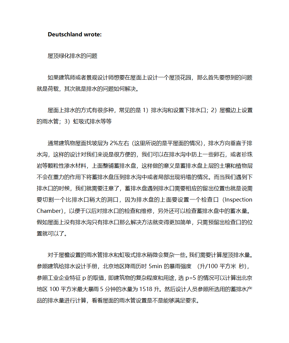 屋顶绿化排水的问题