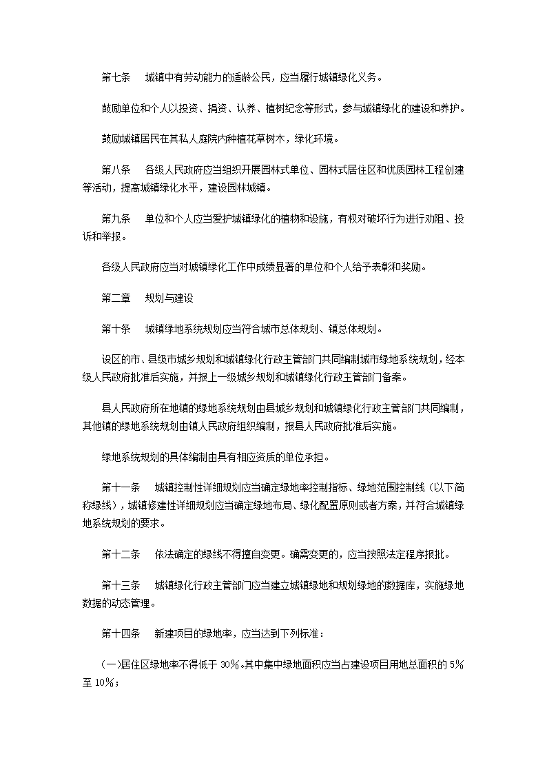 陕西省城镇绿化条例第2页